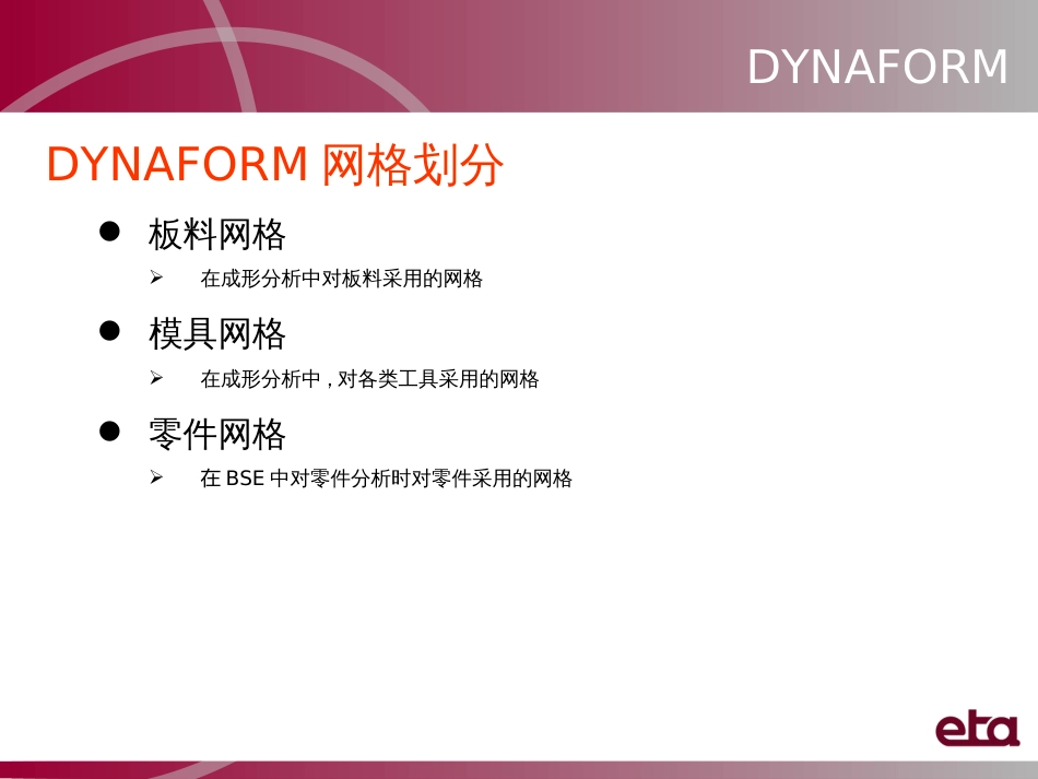 DYNAFORM板料和模具网格划分_第2页