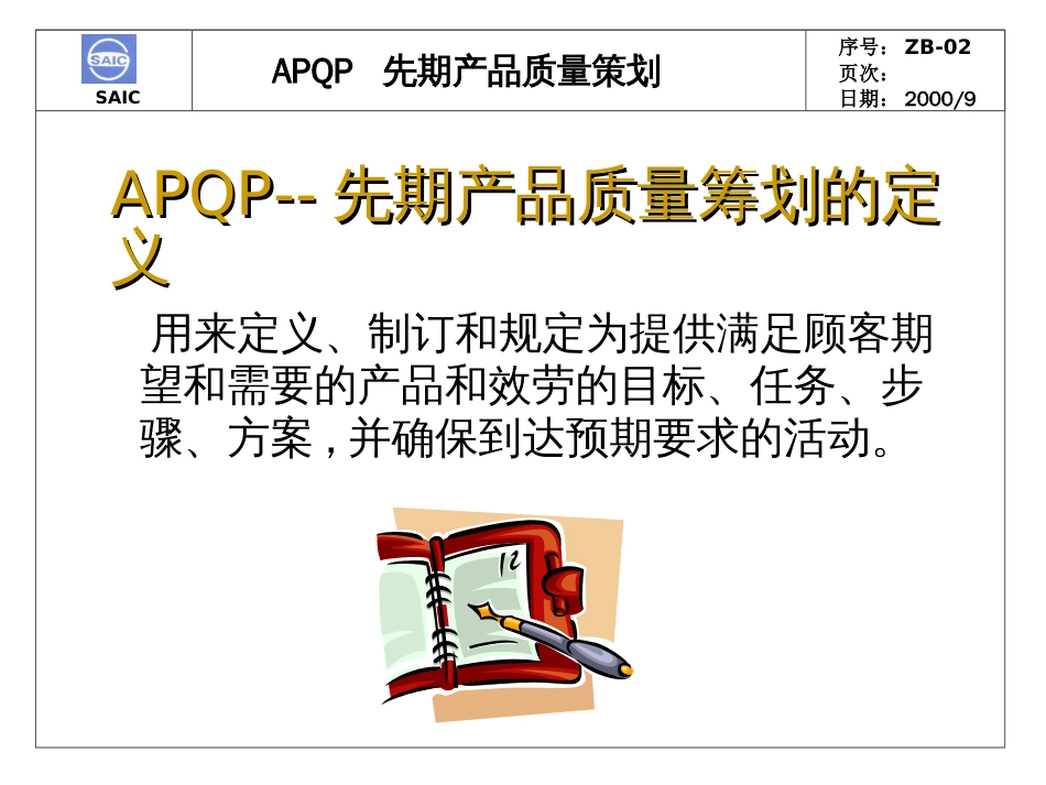 APQP先期产品质量策划_第2页