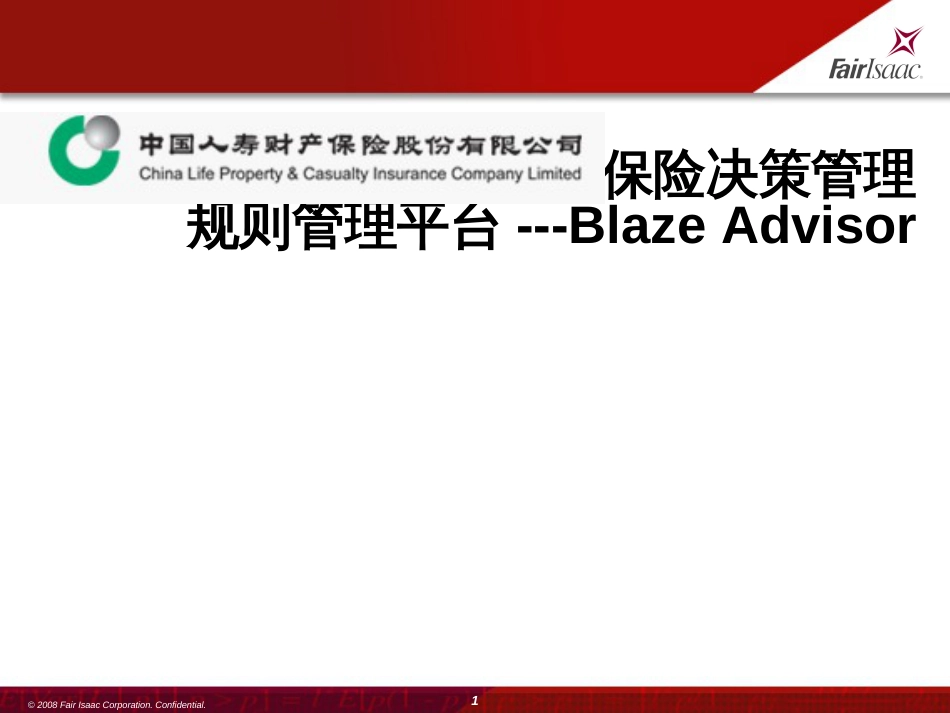 FICOBlazeAdvisor-规则管理平台案例_第1页