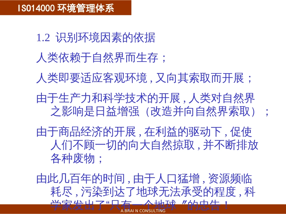 14000环境意识_第3页