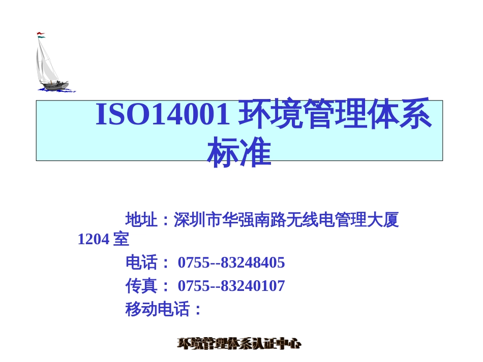 14001标准_第1页