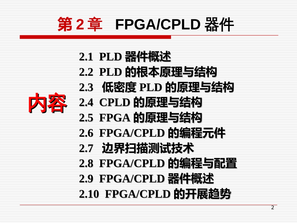 FPGACPLD器件_第2页