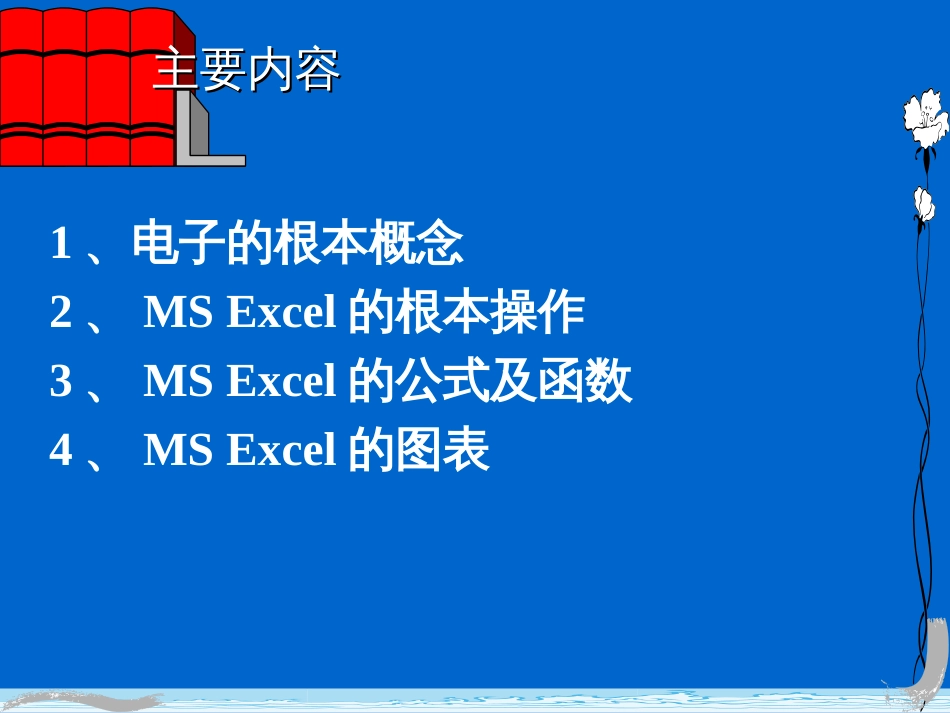 excel_电子表格_第2页