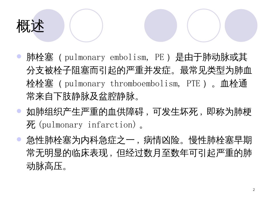 BNP对急性肺栓塞诊断与鉴别诊断的意义_第2页