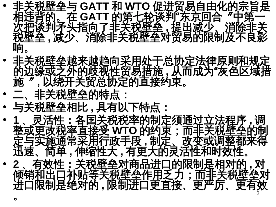 6第十章非关税壁垒_第2页