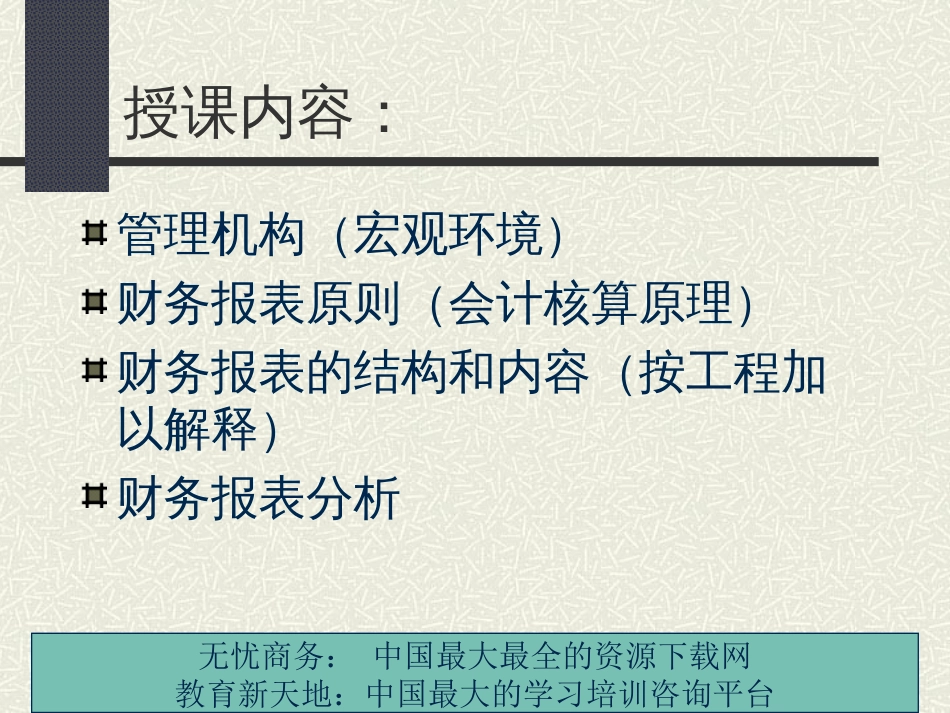Acca财务报表解释(推荐ppt144)_第3页