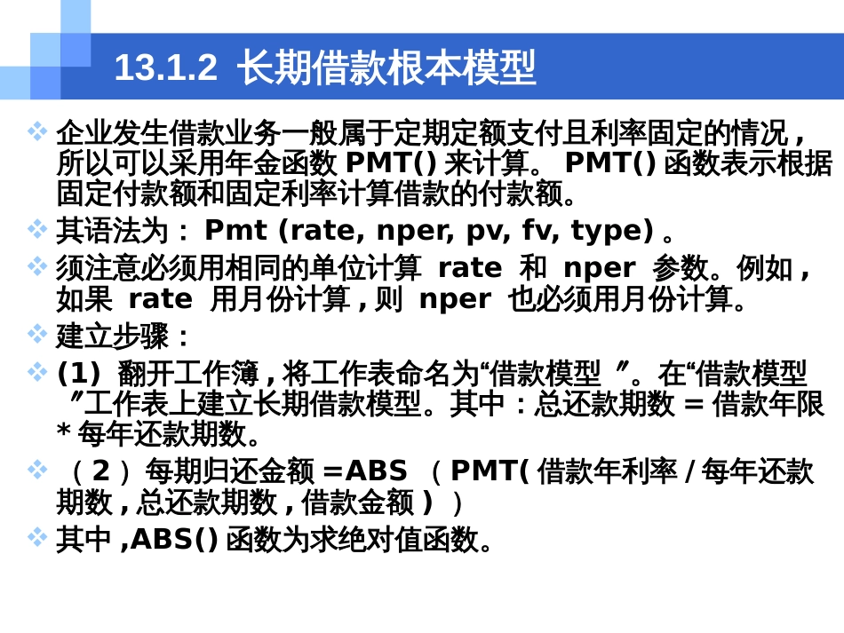 EXCEL会计应用管理技术_第3页