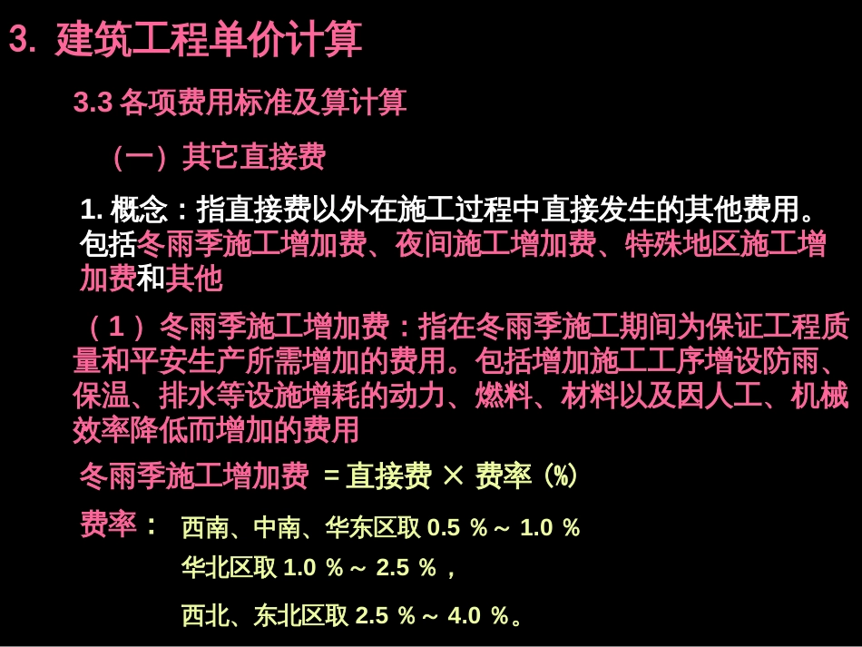 3_建筑工程单价计算_第3页