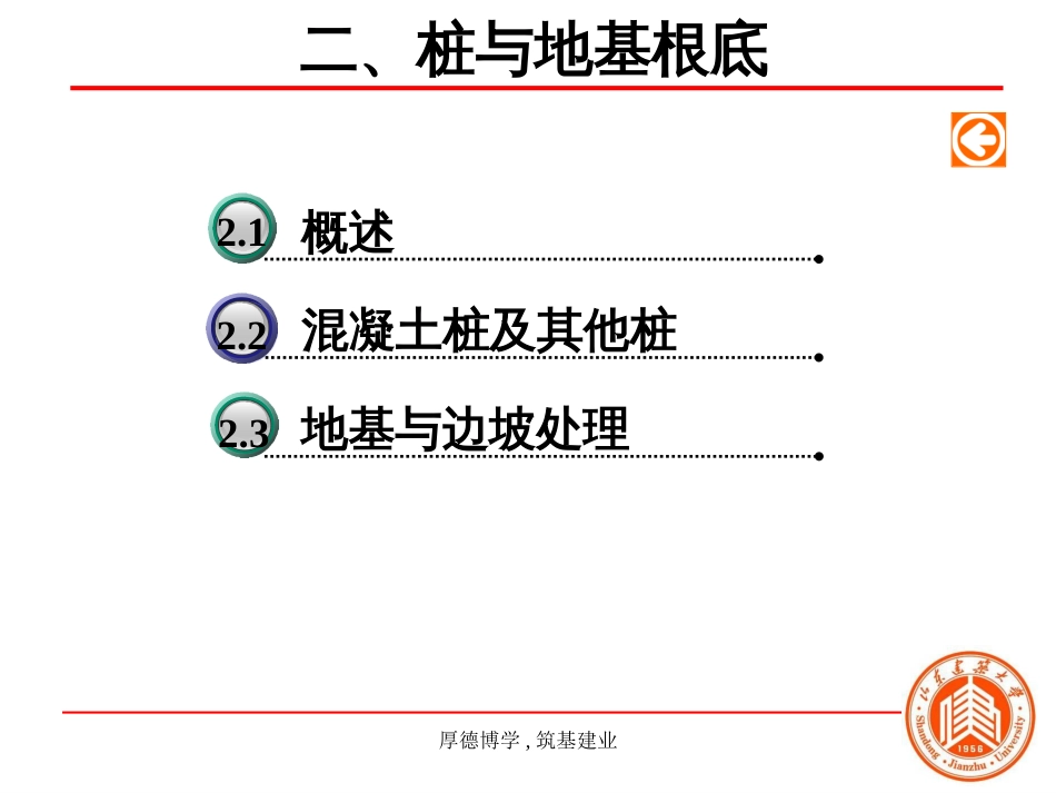 6桩与地基基础工程_第1页