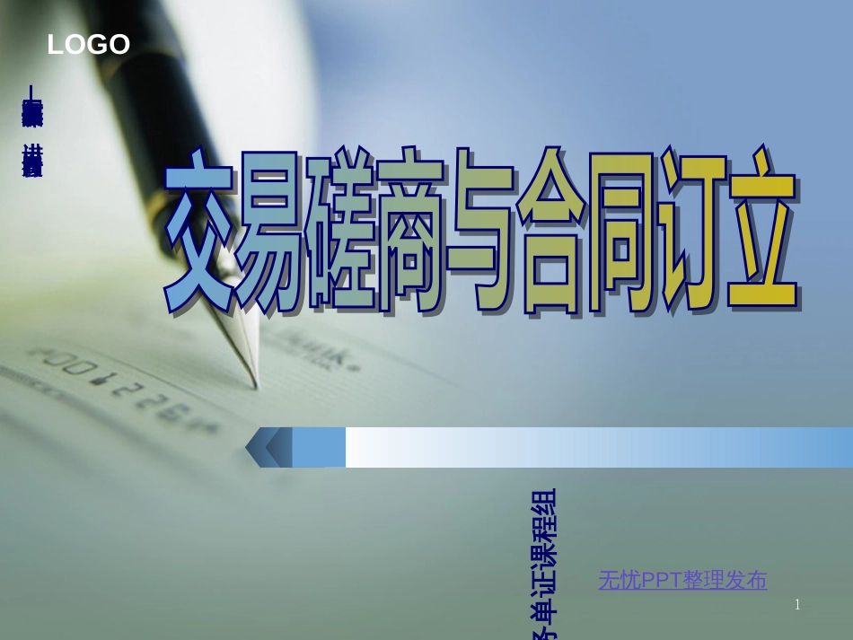 9进出口合同的履行_第1页