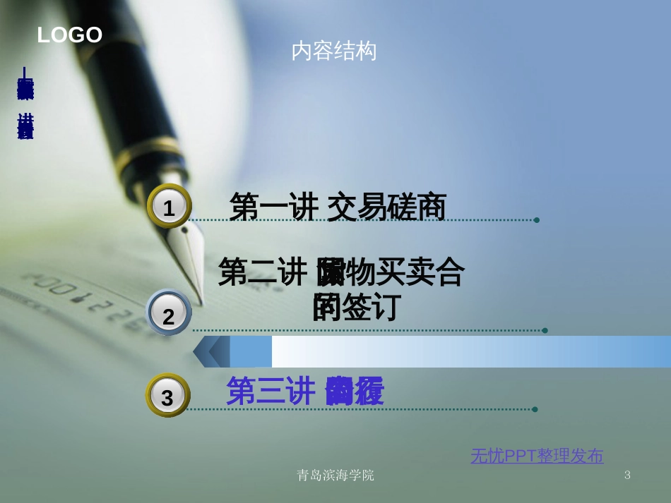 9进出口合同的履行_第3页