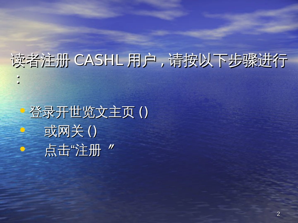 CASHL用户注册流程图_第2页