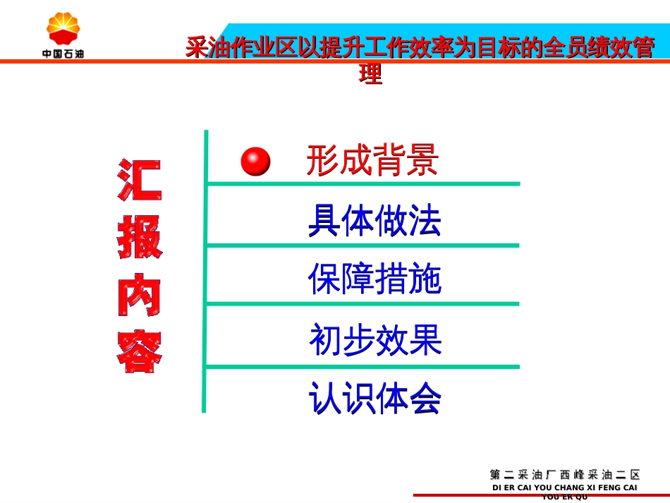 11采油作业区以提升工作效率为目标的全员绩效管理_第3页