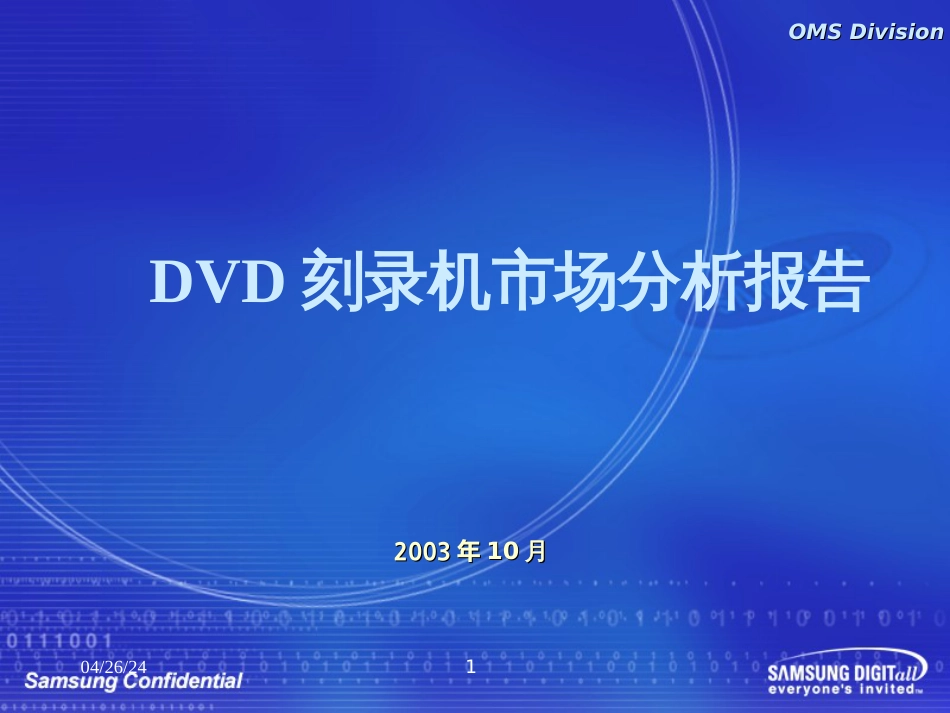 DVD刻录机市场分析报告_第1页