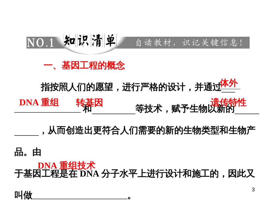 11DNA重组技术的基本工具课件人教版选修3_第3页