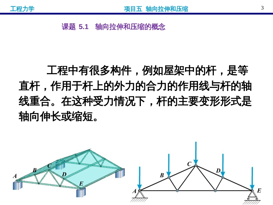 5项目五轴向拉伸和压缩_第3页