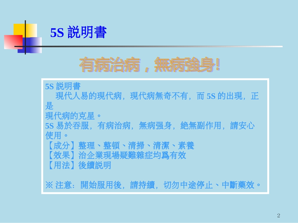 5S培训教材qc015_第2页