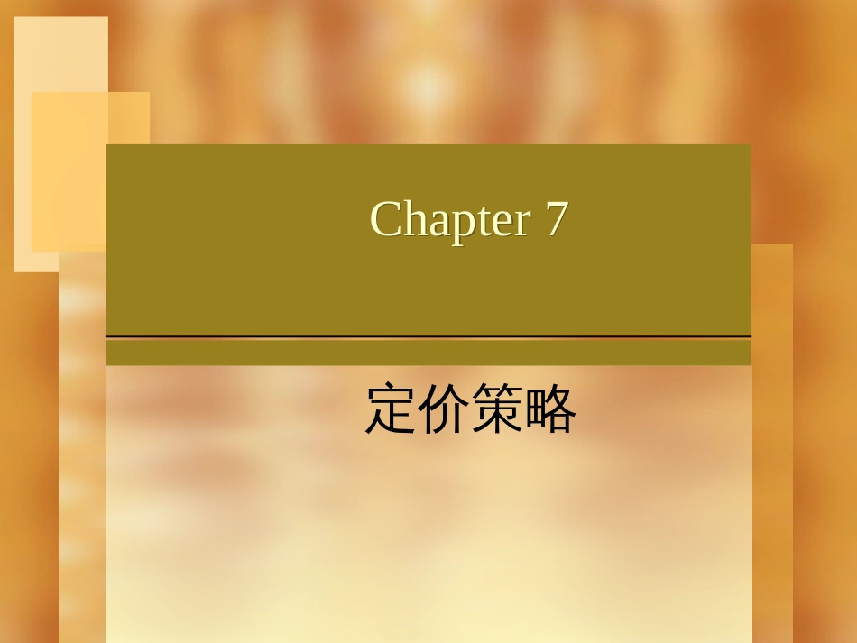 Chapter 7 - 定价策略_第1页