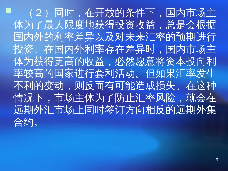 5金融市场的交易方式_第3页