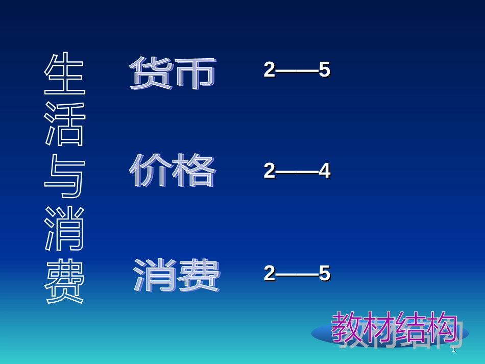 《信用工具和外汇》ppt_第1页