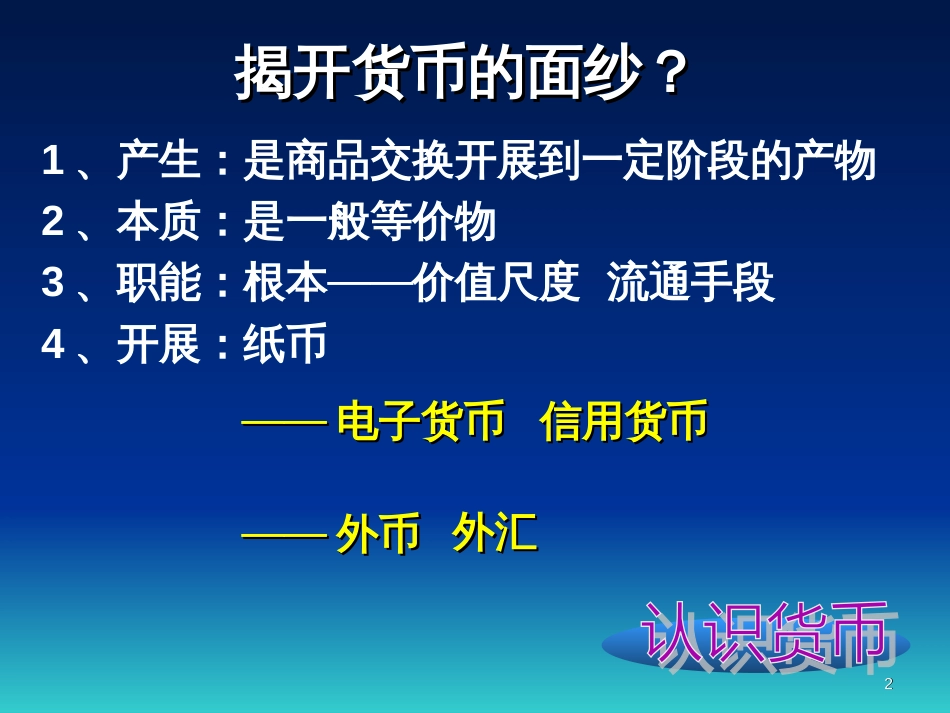 《信用工具和外汇》ppt_第2页