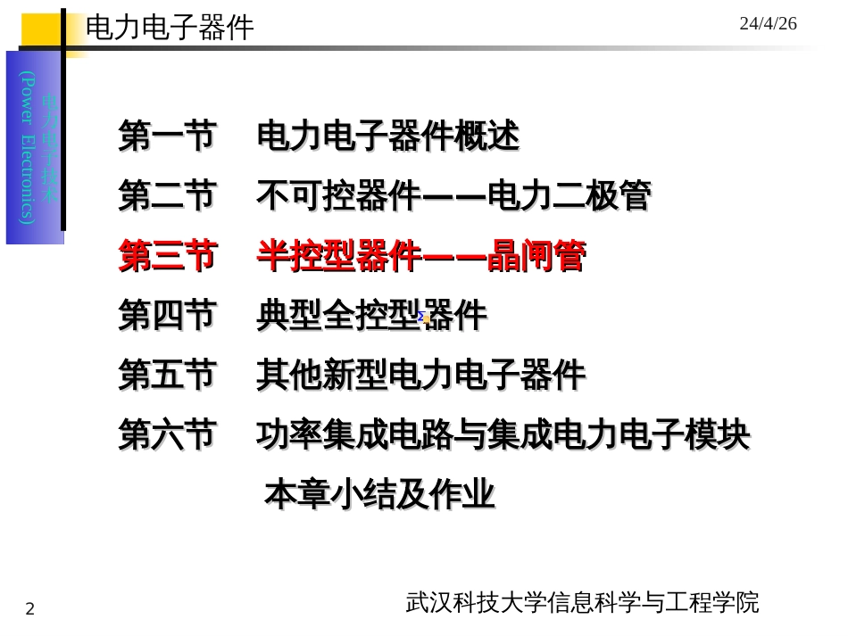 2电力电子器件(2)-半控型器件_第2页