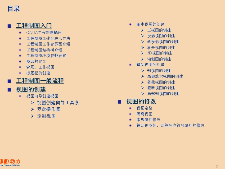 catia教程工程制图基础_第3页