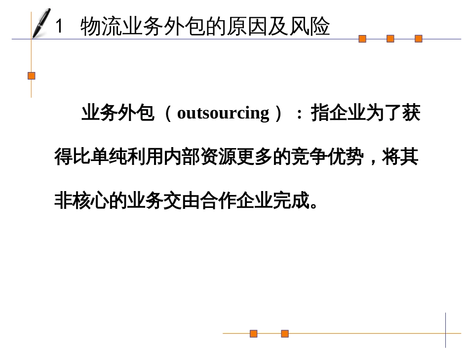 73物流业务外包_第2页