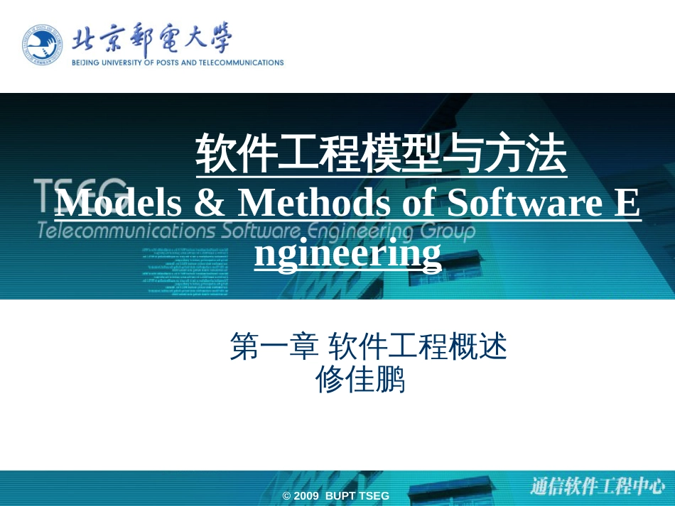 01、软件工程概述_第1页