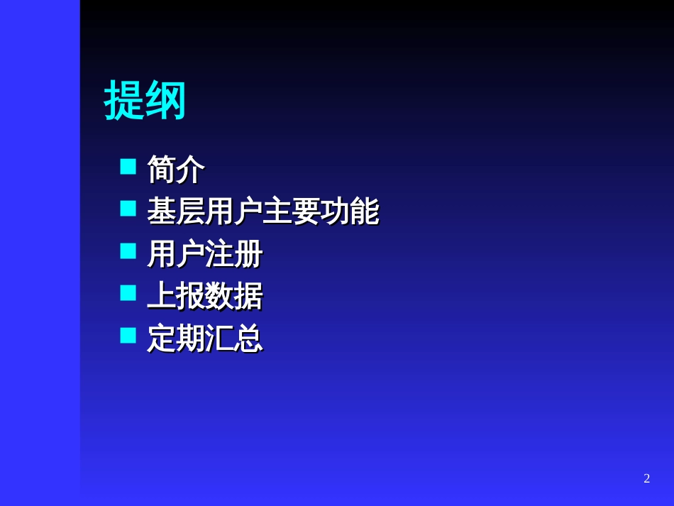 5-药物流行病学培训-电子报告表的填写与质量要求_第2页