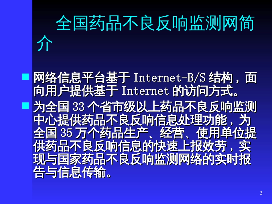 5-药物流行病学培训-电子报告表的填写与质量要求_第3页