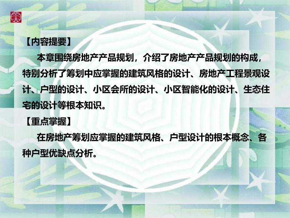 7房地产产品规划_第2页