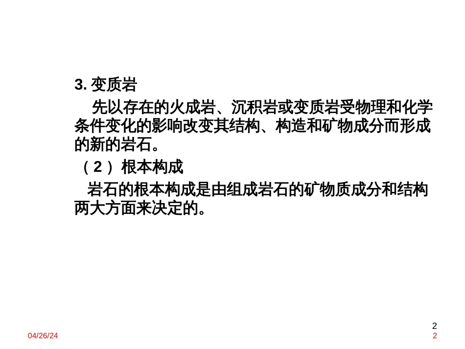 21-3岩石力学与工程岩石物理力学性质_第2页