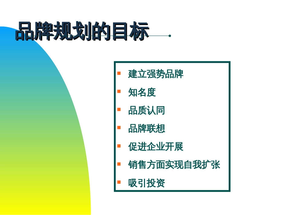 99 升和制药品牌规划_第2页