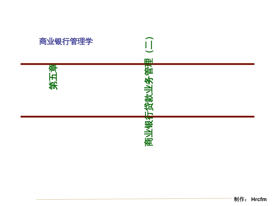 5商业银行个人贷款(PPT78页)_第2页