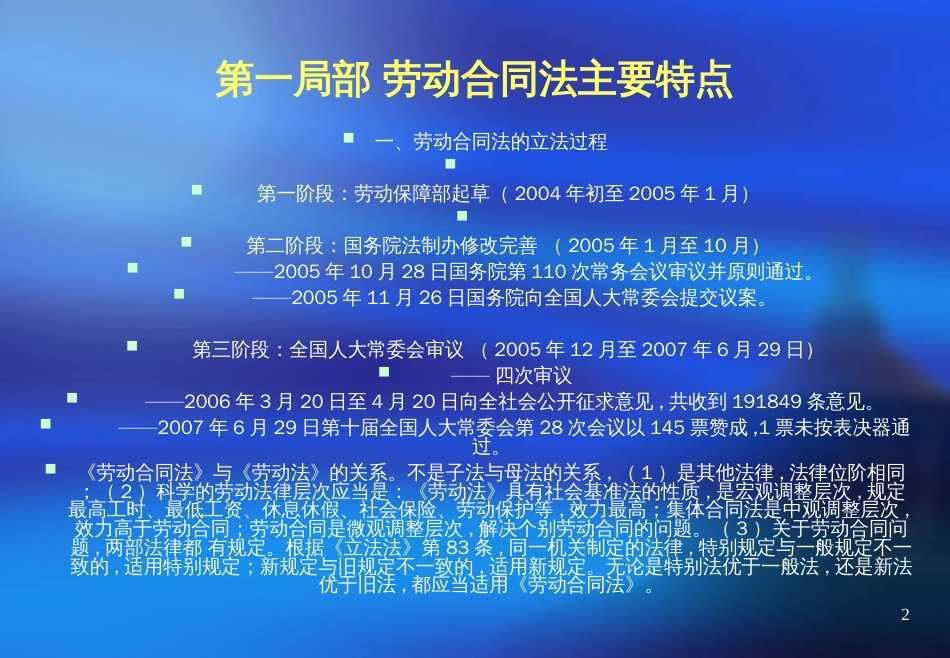 《劳动合同法》讲座课件(仲裁院)_第2页