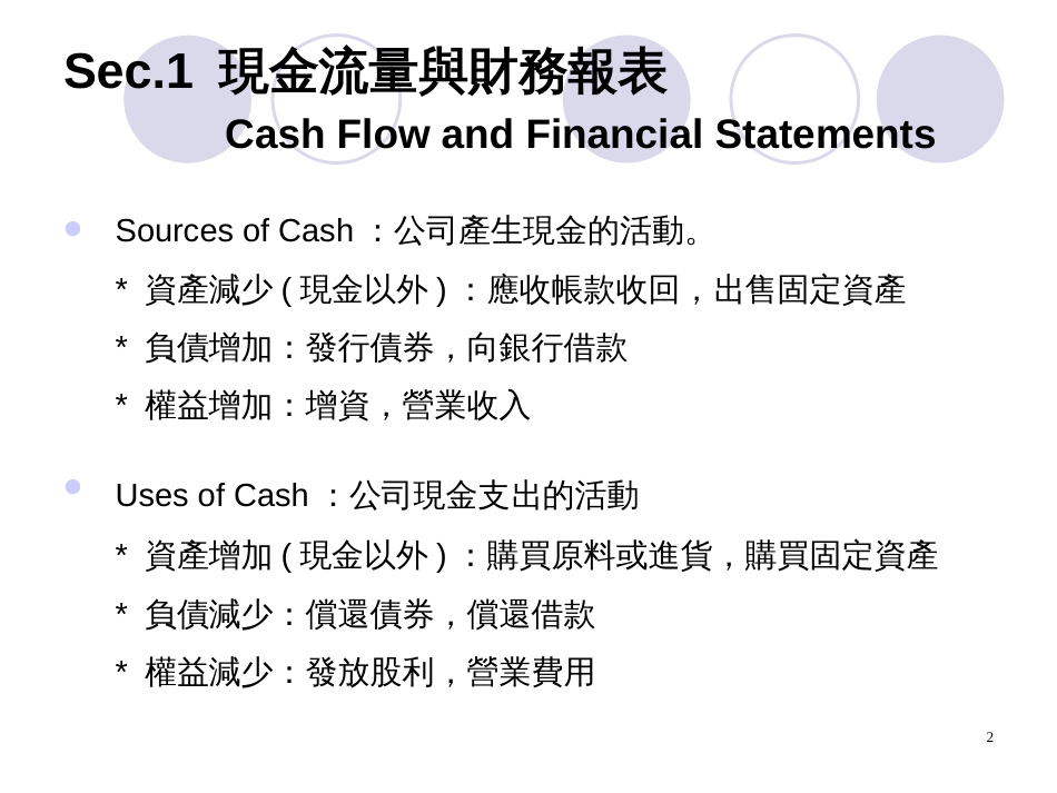 bkz.财务管理--运用财务报表(中英文)(ppt 24)_第2页