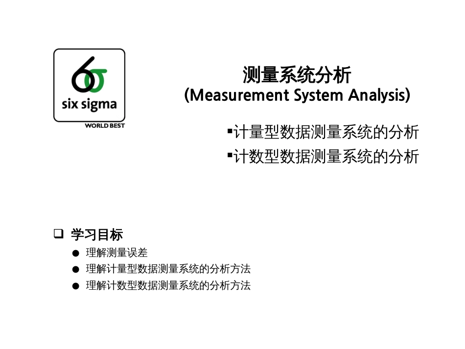 2-2MMSA_第1页
