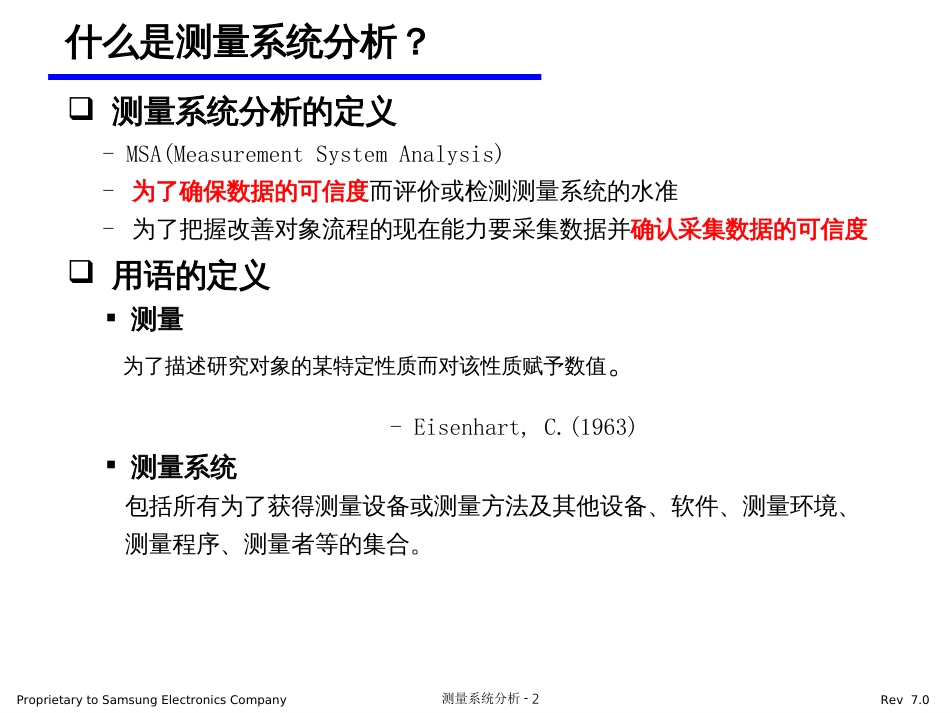 2-2MMSA_第2页