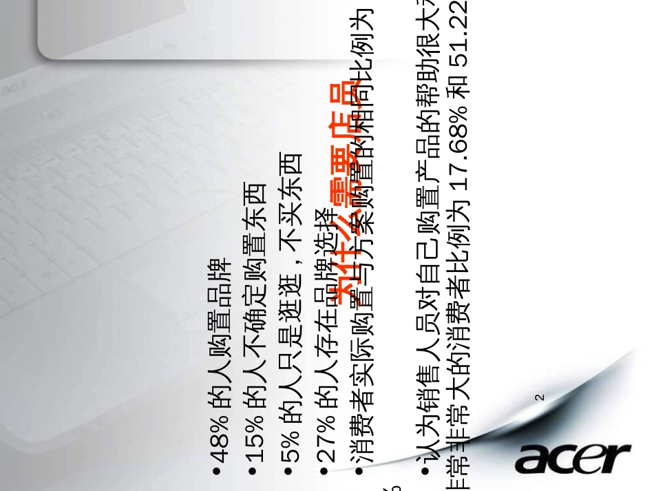 Acer销售培训_第2页