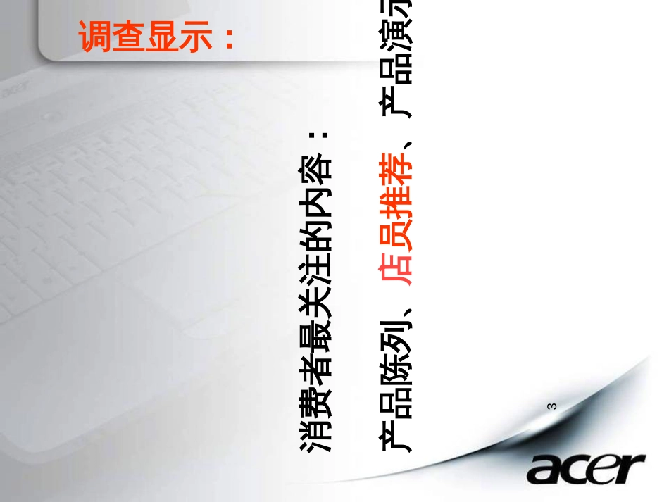 Acer销售培训_第3页