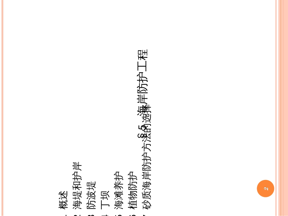 5海岸防护工程_第2页