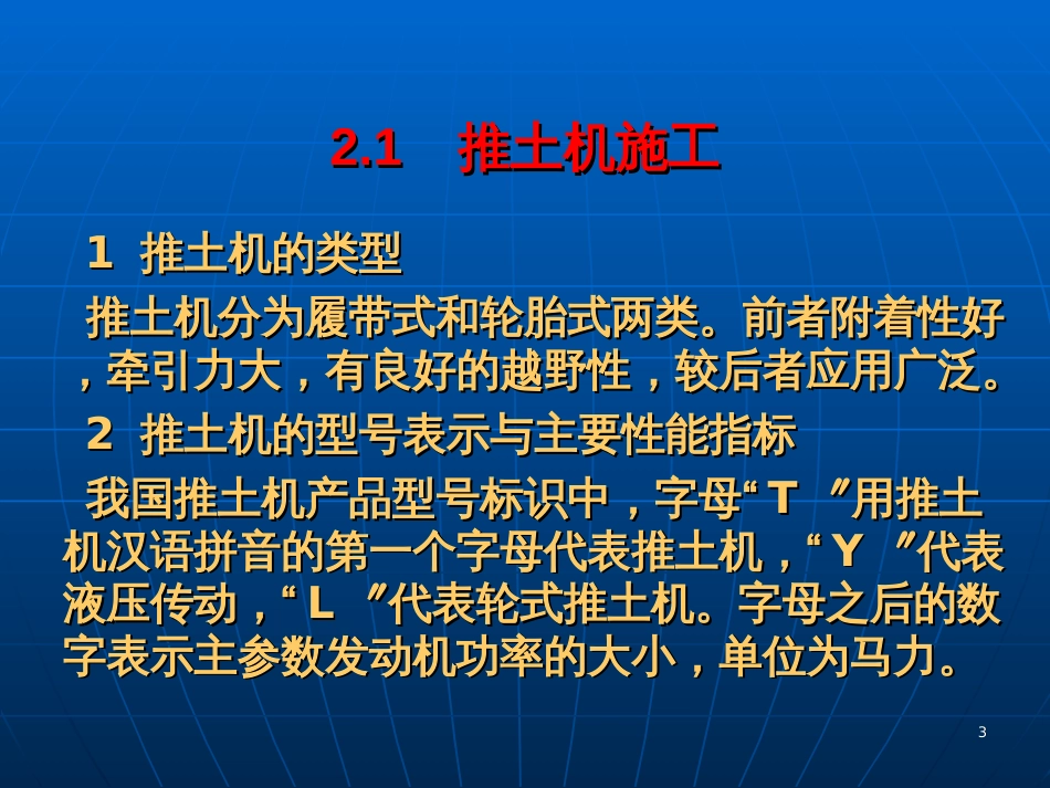 2单元土方工程机械施工_第3页