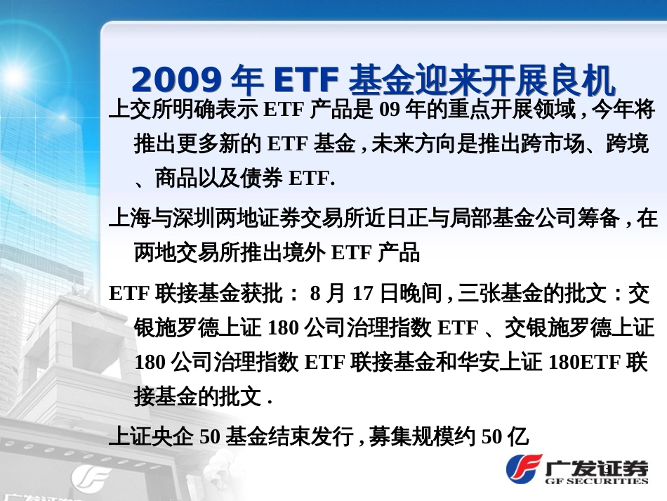 ETF套利培训(090821)_第3页