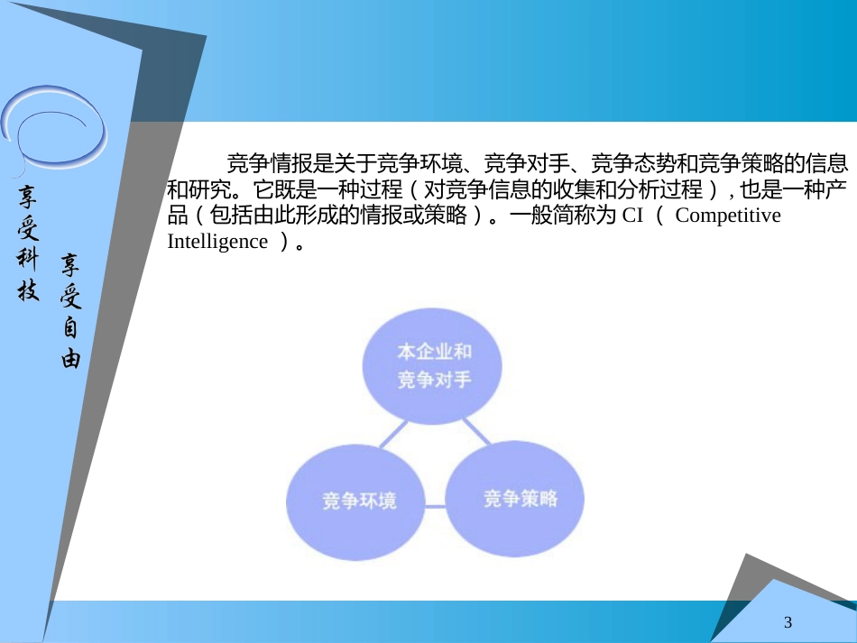 ××信息科技有限公司商业计划书_第3页
