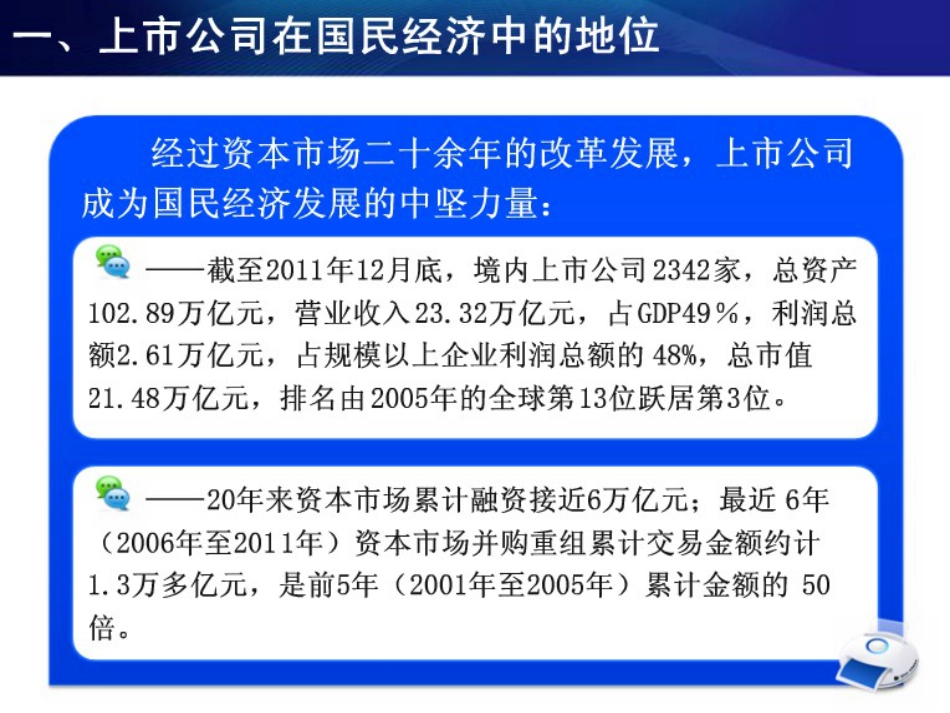 C12014上市公司并购重组_第3页