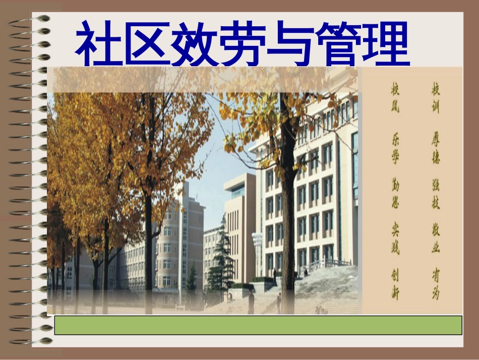 3社区管理组织_第1页