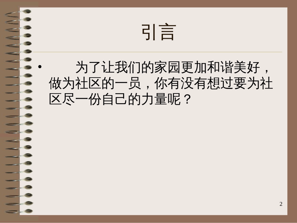 3社区管理组织_第2页