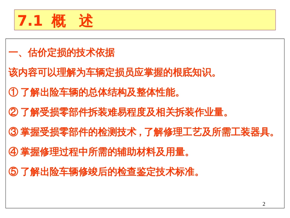 6汽车保险损失评估1_第2页