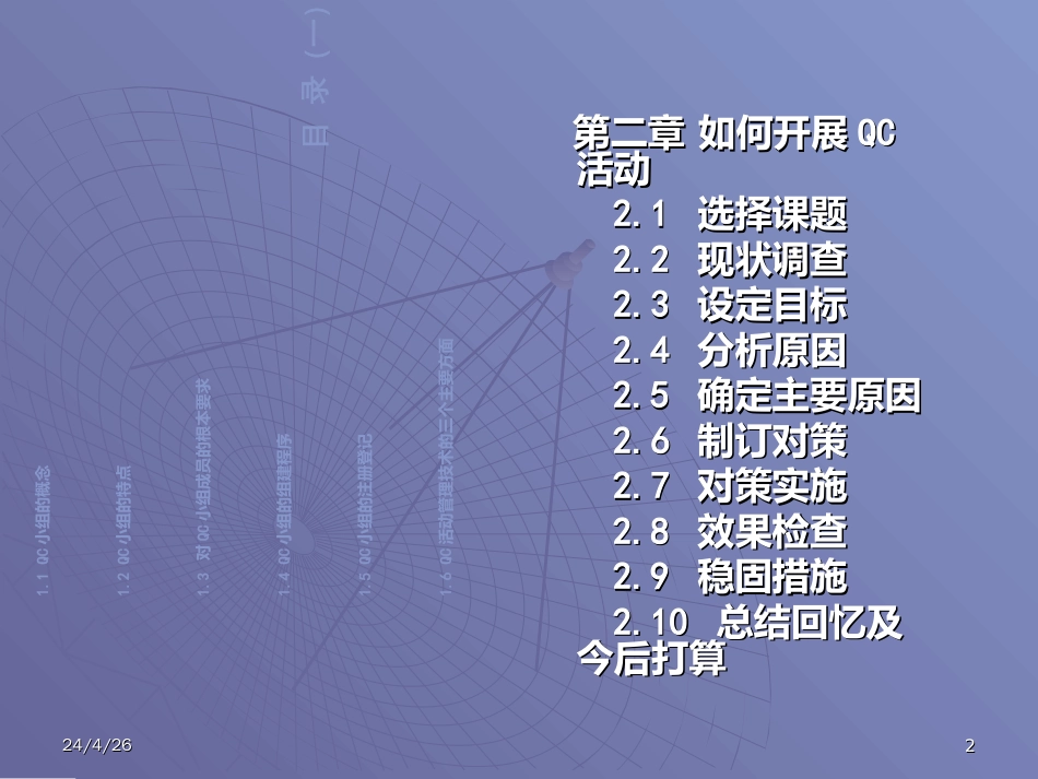 3、QC基本知识_第2页